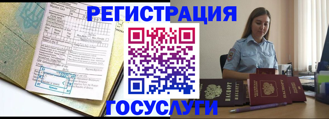 временная регистрация 2025 в Голицыно