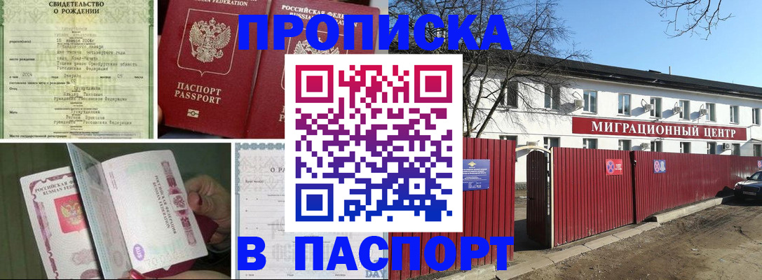 регистрация в Голицыно