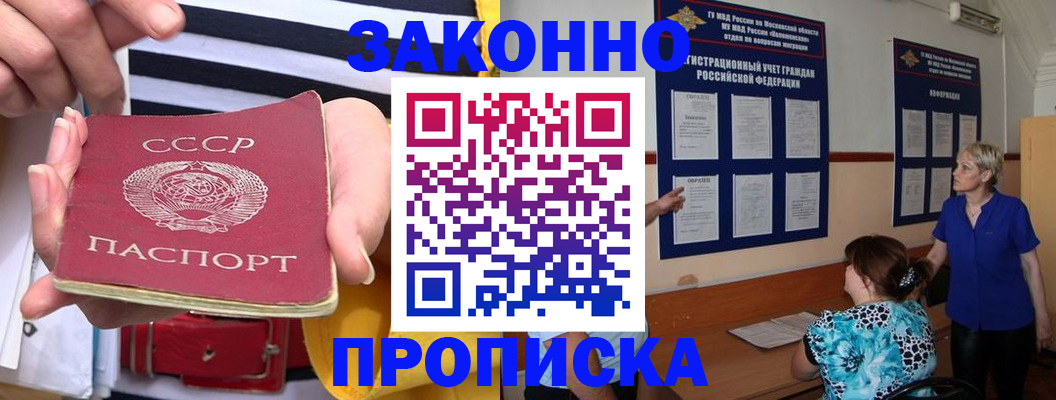 временная регистрация в Голицыно