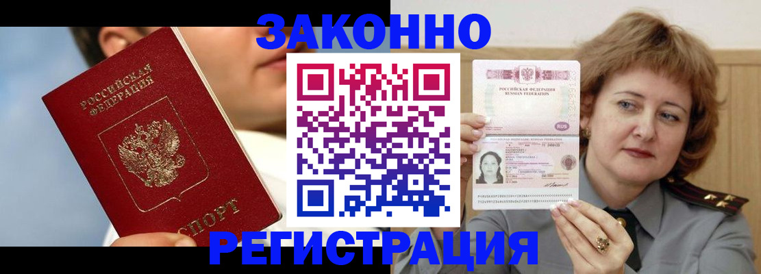 регистрация в Голицыно