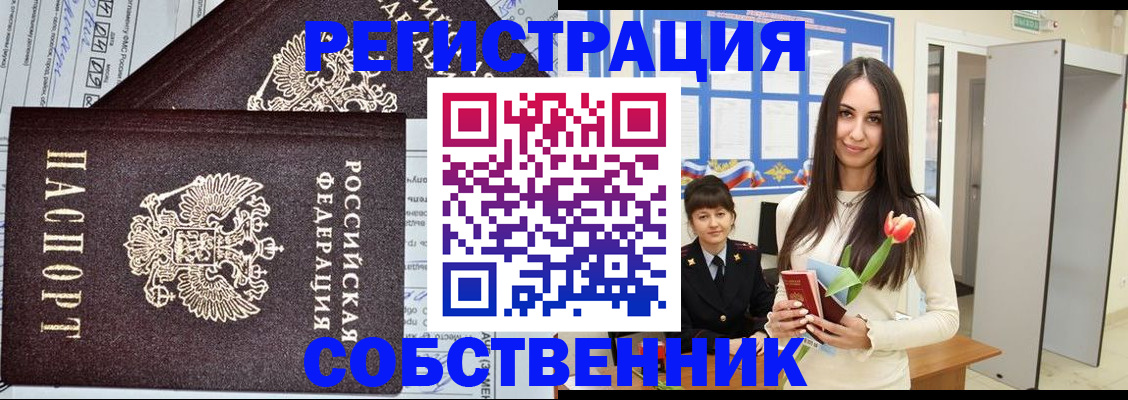 прописка в квартире в Голицыно